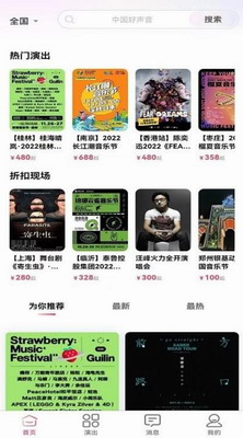 河马票务官网app下载_河马票务app下载最新版v3.2.0 手机版 运行截图3