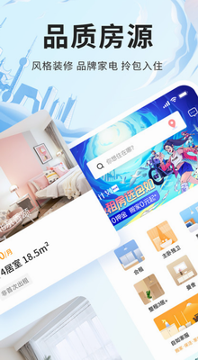 自如app下载最新版_自如app官方下载v7.13.1 免费版 运行截图1