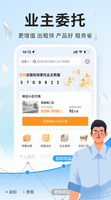 自如app下载最新版_自如app官方下载v7.13.1 免费版 运行截图2