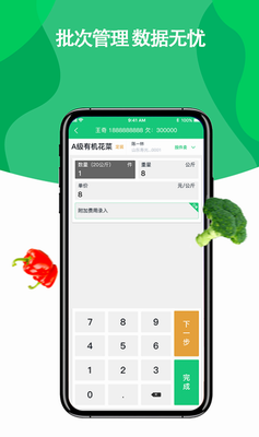 菜小秘官网app下载_菜小秘app下载手机版v6.10.0 免费版 运行截图3