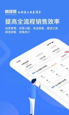 销售保app官网下载_销售宝app下载苹果版v3.9.1 最新版 运行截图1