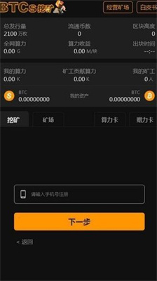 btcs挖矿app下载安装2024版_btcs挖矿app下载最新版本v6.5.6 安卓版 运行截图1