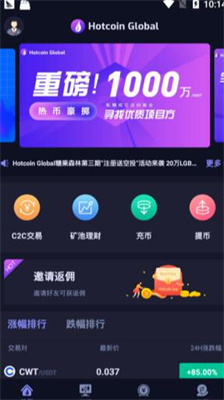 hotcoin交易所最新版下载_hotcoin安卓版下载v10.23.0 官方版 运行截图3