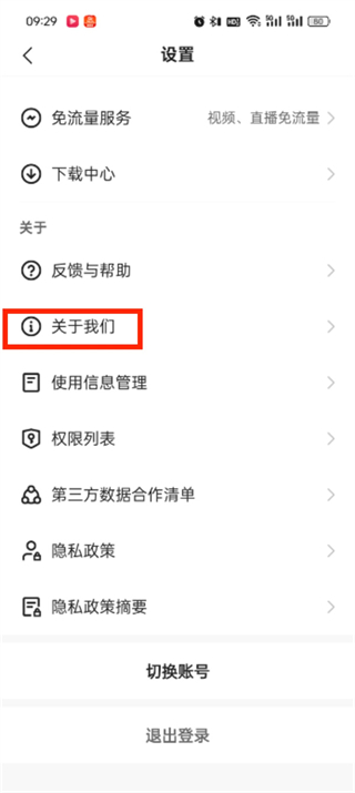 快手极速版app怎样升级