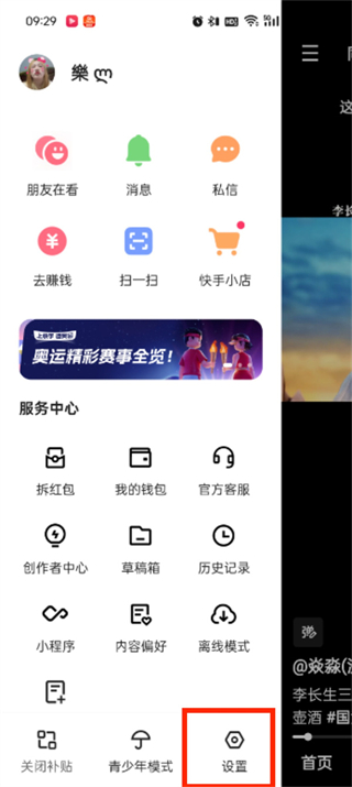 快手极速版app怎样升级