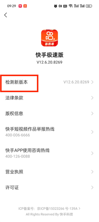 快手极速版app怎样升级