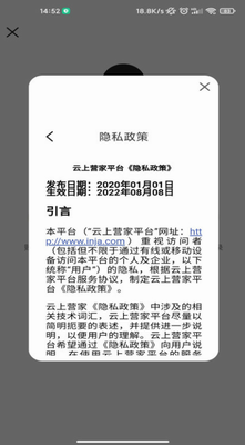 云上营家app下载官网版_云上营家app下载安装手机版v1.0.2 最新版 运行截图3