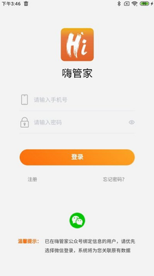 嗨管家安卓版下载官网版_嗨管家app下载免费版v1.0.12 手机版 运行截图3