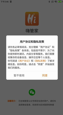 嗨管家安卓版下载官网版_嗨管家app下载免费版v1.0.12 手机版 运行截图2