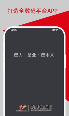 塑胶工业app下载苹果版_塑胶工业app下载安装最新版v6.6.2 官方版 运行截图3