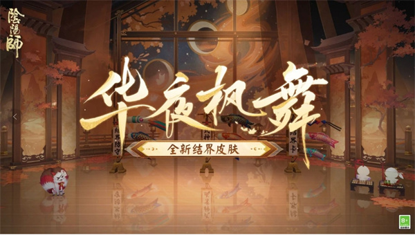 阴阳师新结界皮肤阿离