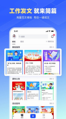 简篇免费版下载_简篇app下载官方版v2.6.0 手机版 运行截图2