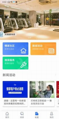 憓家app下载官方版_憓家app下载最新版v3.1.6 免费版 运行截图3