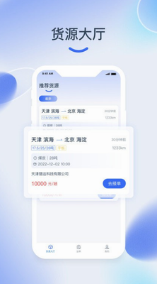 猎运通app下载官网版_猎运通app下载免费版v2.0.11 最新版 运行截图2