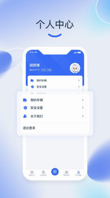 猎运通app下载官网版_猎运通app下载免费版v2.0.11 最新版 运行截图3