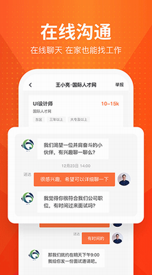 才通直聘官网下载app_才通直聘app下载苹果版v1.5.0 手机版 运行截图3