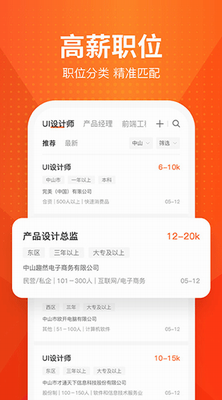 才通直聘官网下载app_才通直聘app下载苹果版v1.5.0 手机版 运行截图1