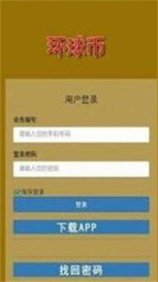 环球币app最新版安卓版下载_环球币官网版安卓版下载v6.0.2 手机版 运行截图2