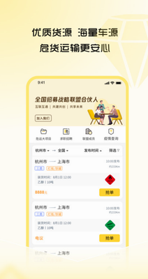 危司机官网下载2024_危司机app下载免费版v4.5.9 最新版 运行截图1