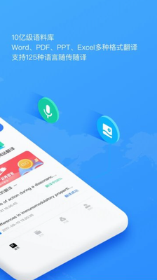 翻译狗免费版下载_翻译狗软件下载最新版v9.8.11 官方版 运行截图1
