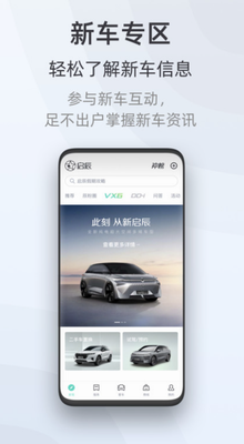 启辰app下载官方版_启辰app下载手机版v3.3.0 最新版 运行截图2