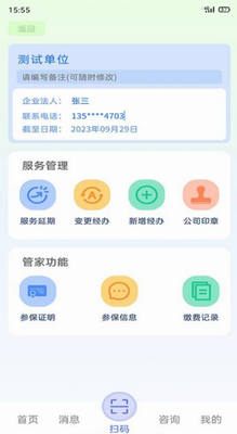 丁香管家下载官方版_丁香管家下载最新版v1.5.6.8 手机版 运行截图2