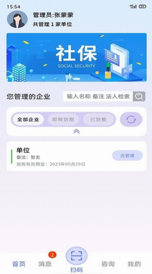 丁香管家下载官方版_丁香管家下载最新版v1.5.6.8 手机版 运行截图1