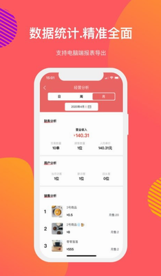 向点商业版app下载最新版_向点商业版app下载手机版v2.9.6 官方版 运行截图3