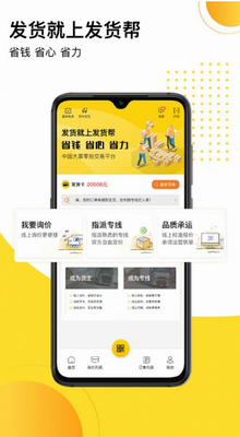 发货帮app下载安装最新版_发货帮app下载安装手机版v2.5.4 官方版 运行截图3