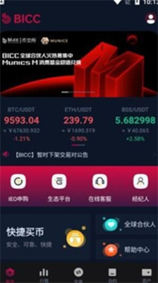 bicc交易所app下载苹果版_bicc交易所app2024版下载v5.0.1 官方版 运行截图1