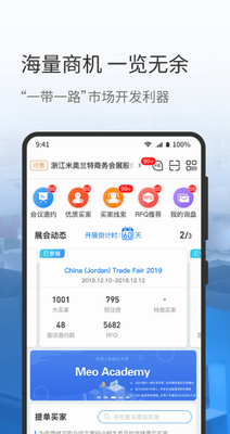 网展贸官网下载2024_网展贸app下载免费版v4.2.6 手机版 运行截图1