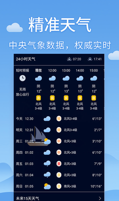 清新天气预报下载安装官方版_清新天气预报下载安装手机版v5.8 最新版 运行截图2