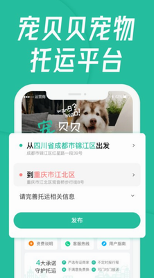 宠贝贝宠物托运平台下载官网版_宠贝贝宠物托运平台下载手机版v4.1.8 最新版 运行截图3