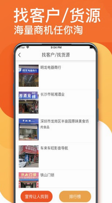 生意顺app下载官方版_生意顺app下载最新版v8.9.4 免费版 运行截图1