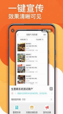 生意顺app下载官方版_生意顺app下载最新版v8.9.4 免费版 运行截图2