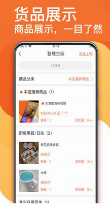 生意顺app下载官方版_生意顺app下载最新版v8.9.4 免费版 运行截图3