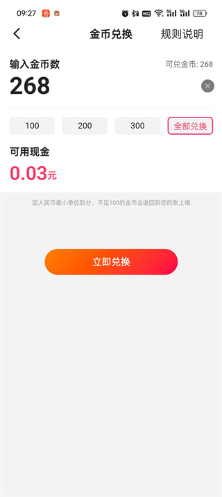 快手极速版金币怎么兑换现金