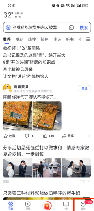 百度极速版清除历史记录