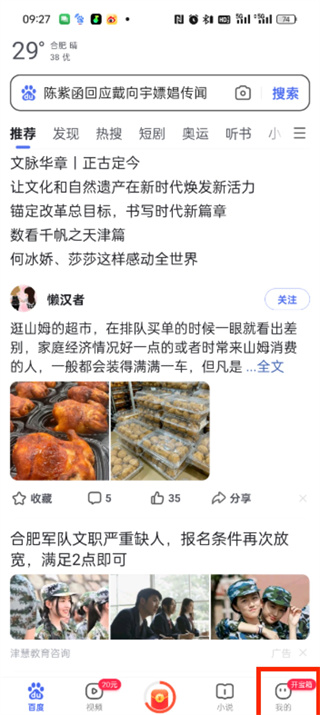 百度极速版如何关闭纯净阅读模式