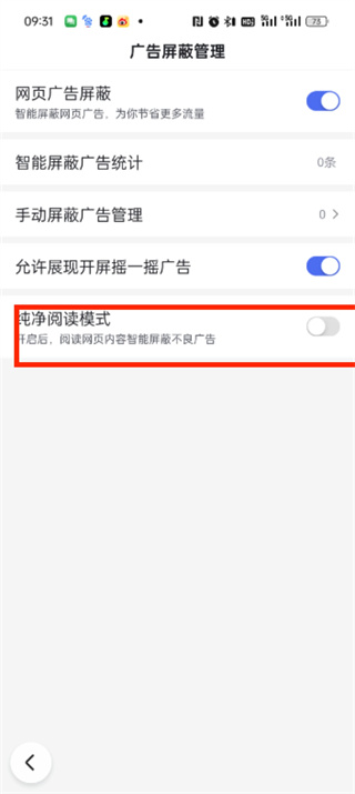 百度极速版如何关闭纯净阅读模式