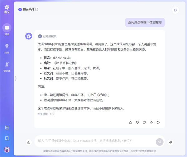 通义千问如何查字典