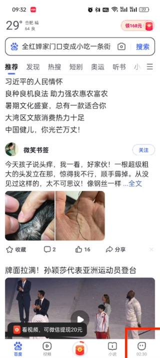 百度极速版点赞的视频在哪里可以找到