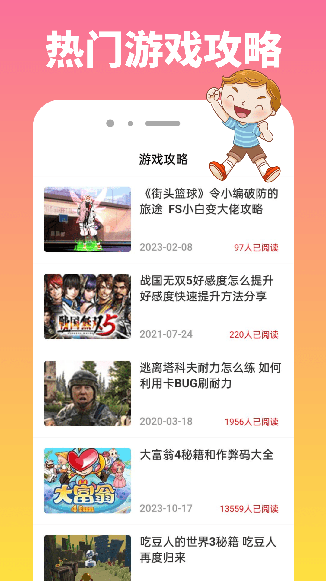 223开心盒app下载_223开心盒游戏攻略app手机版 1.0.2 运行截图2