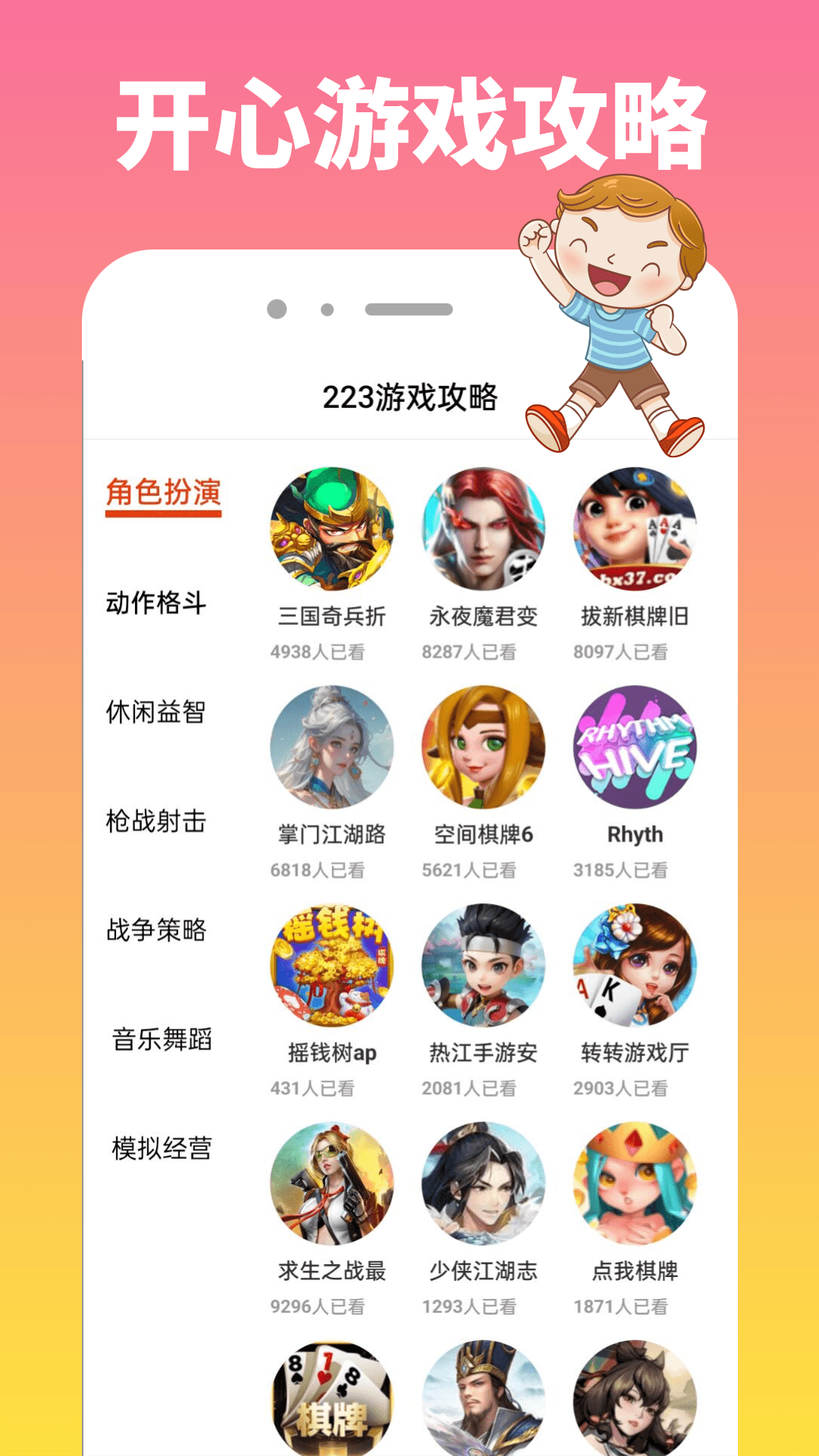 223开心盒app下载_223开心盒游戏攻略app手机版 1.0.2 运行截图3