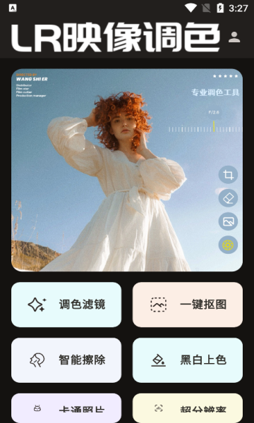 lr图片映像调色app下载_lr图片映像调色app官方最新版 v1.0.0 运行截图2