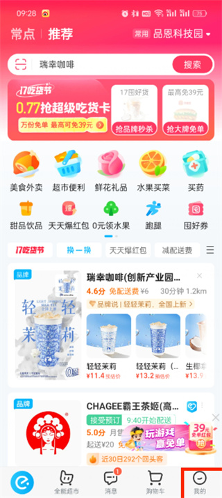 饿了么怎么给骑手好评