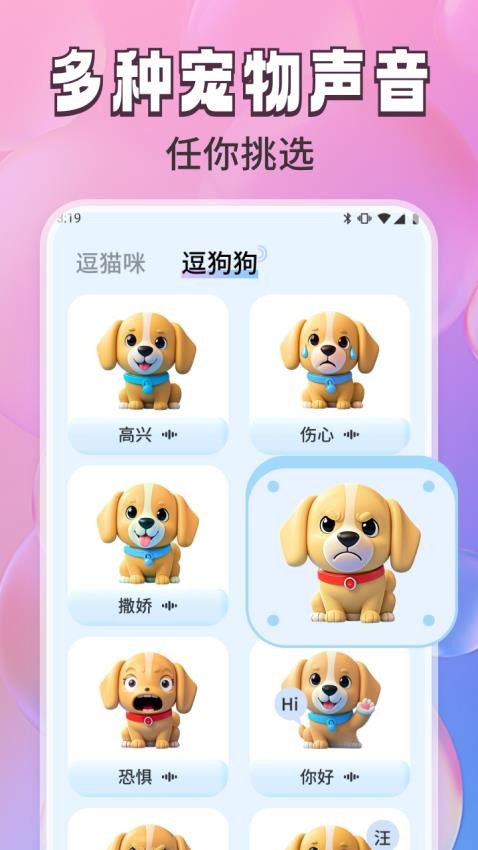 免费猫狗翻译通app下载_免费猫狗翻译通软件下载手机版 v1.0.00.00_hw 运行截图1