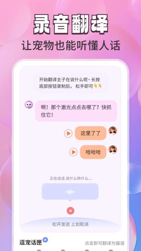 免费猫狗翻译通app下载_免费猫狗翻译通软件下载手机版 v1.0.00.00_hw 运行截图3