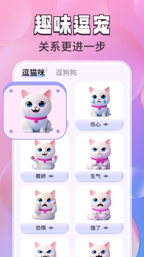 免费猫狗翻译通app下载_免费猫狗翻译通软件下载手机版 v1.0.00.00_hw 运行截图2