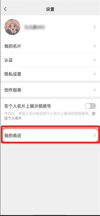 微信视频号怎么开店铺